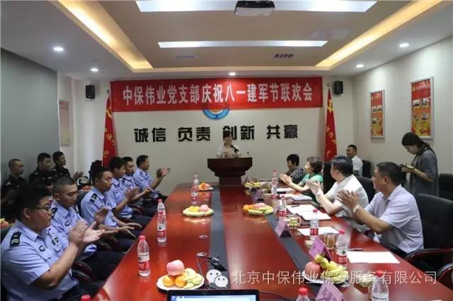 中保偉業(yè)保安公司舉行慶祝“八一”建軍節(jié)聯(lián)歡會