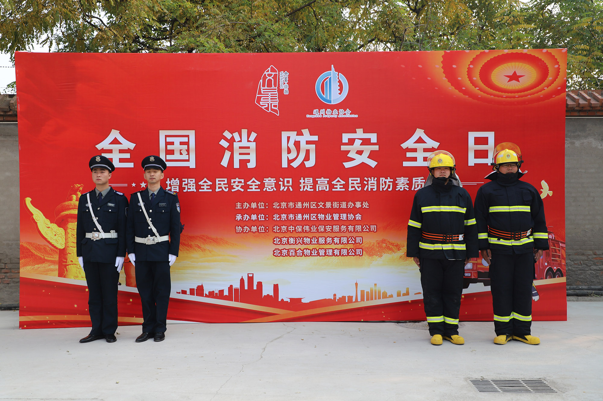 全民消防 生命至上