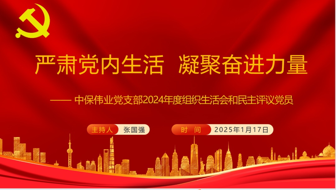 嚴(yán)肅黨內(nèi)生活  凝聚奮進(jìn)力量