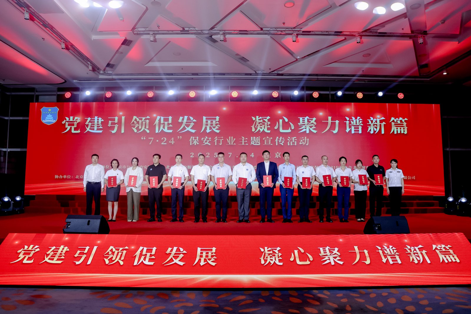 北京中保偉業(yè)保安服務(wù)有限公司 積極開展7.24保安主題宣傳日活動