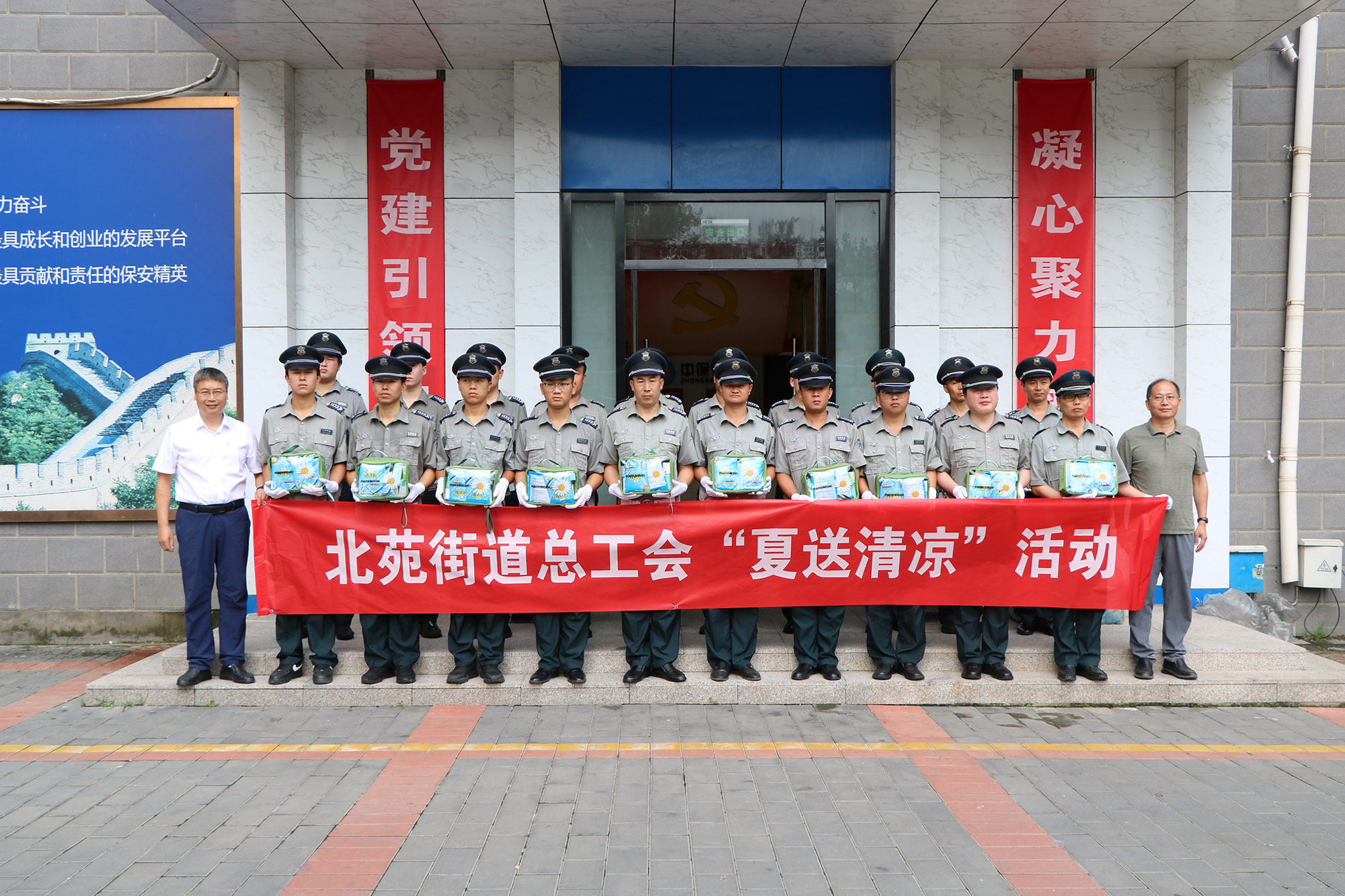 秋陽猶烈守崗堅 清涼相伴護(hù)平安 ——中保偉業(yè)工會開展