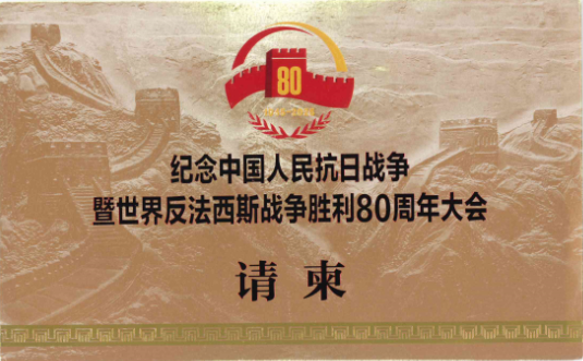 以忠誠(chéng)擔(dān)當(dāng)緬懷先烈，以實(shí)干奉獻(xiàn)守護(hù)和平